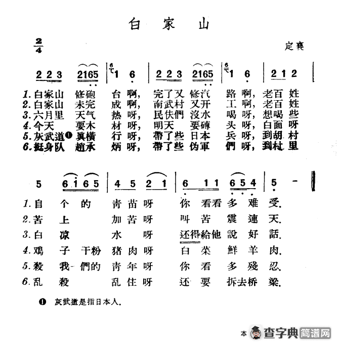 白家山