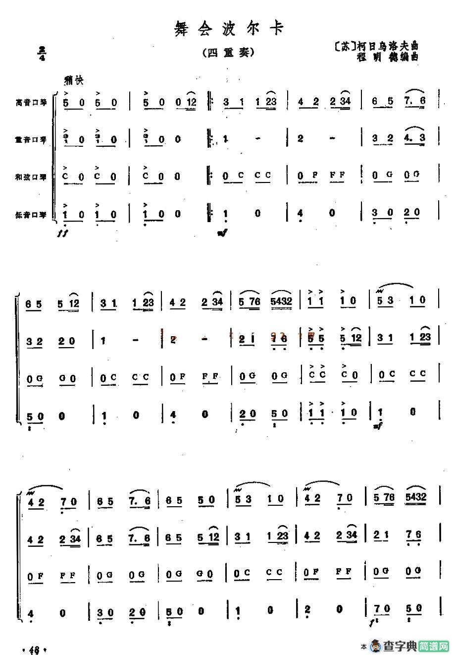 舞会波尔卡