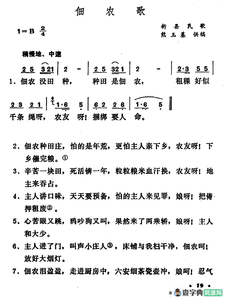 佃农歌