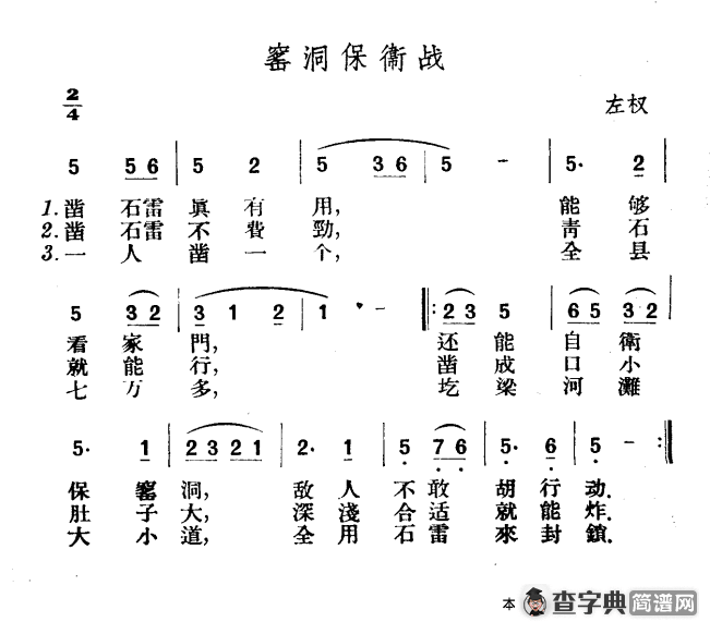 窑洞保卫战