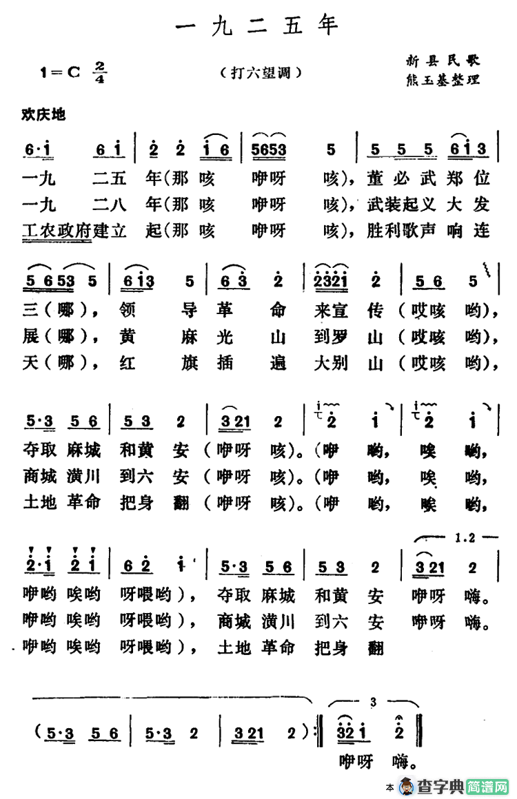一九二五年