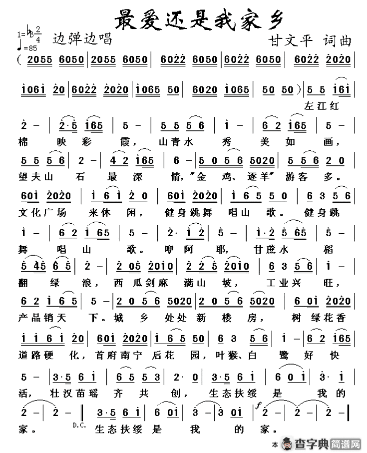 最爱还是我家乡
