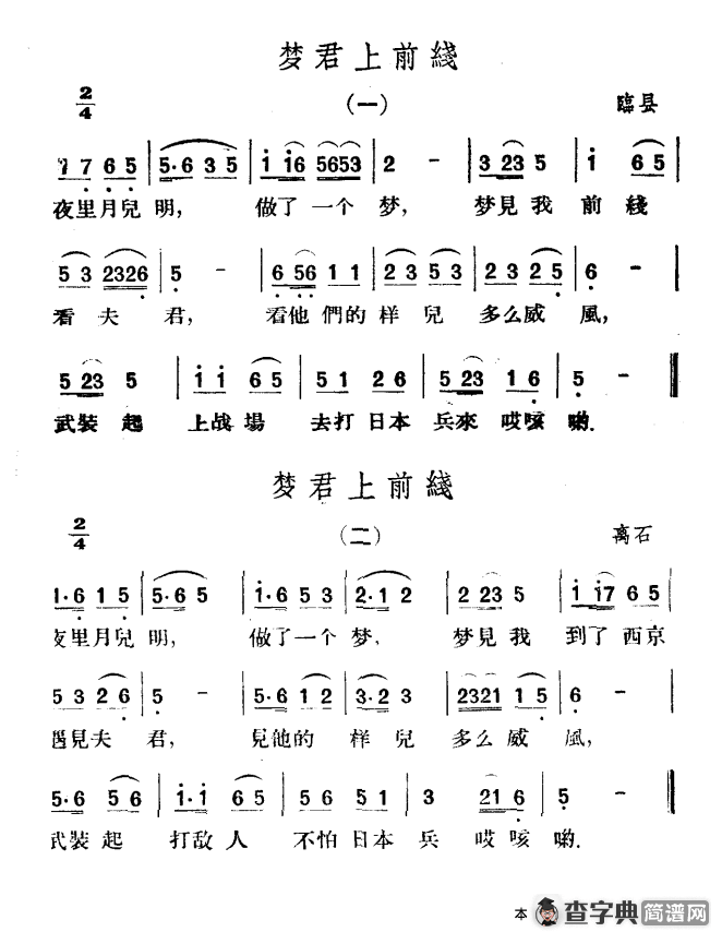 梦君上前线