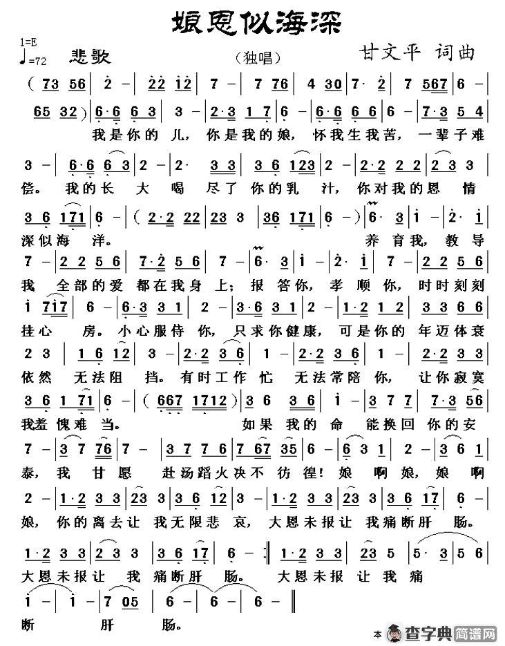 娘恩似海深