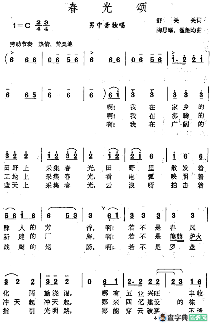 春光颂