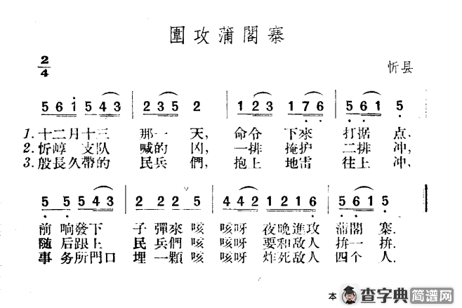 围攻蒲阁寨