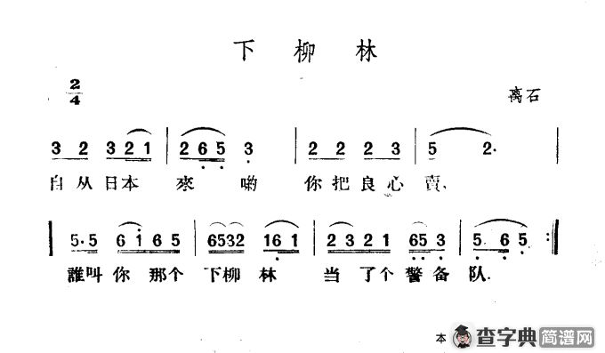 下柳林