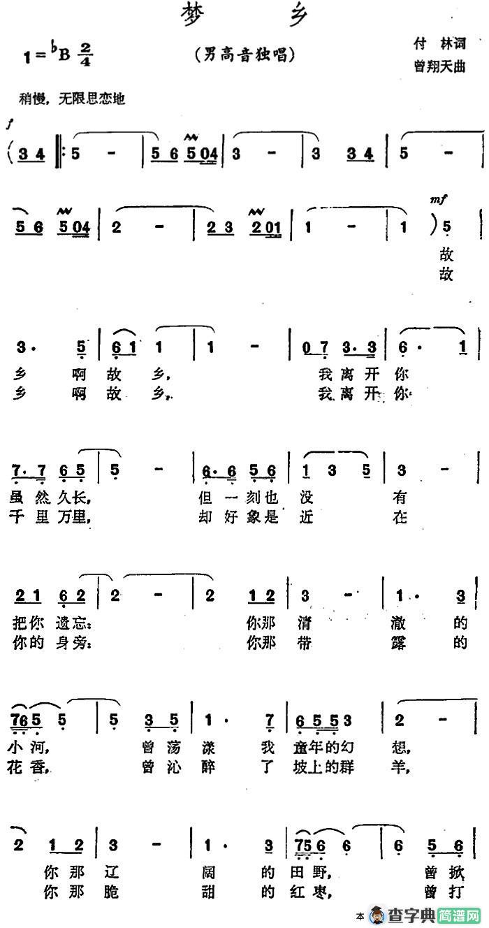 梦乡