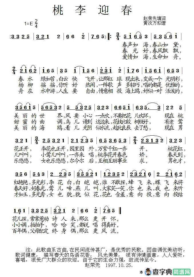 桃李迎春