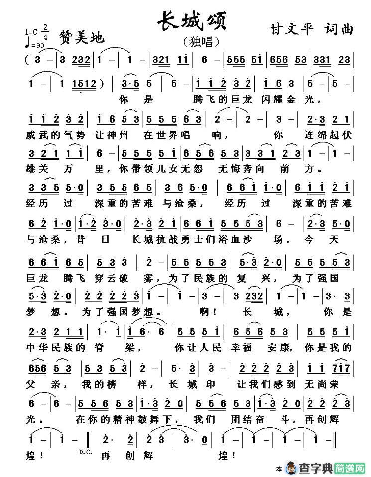 长城颂