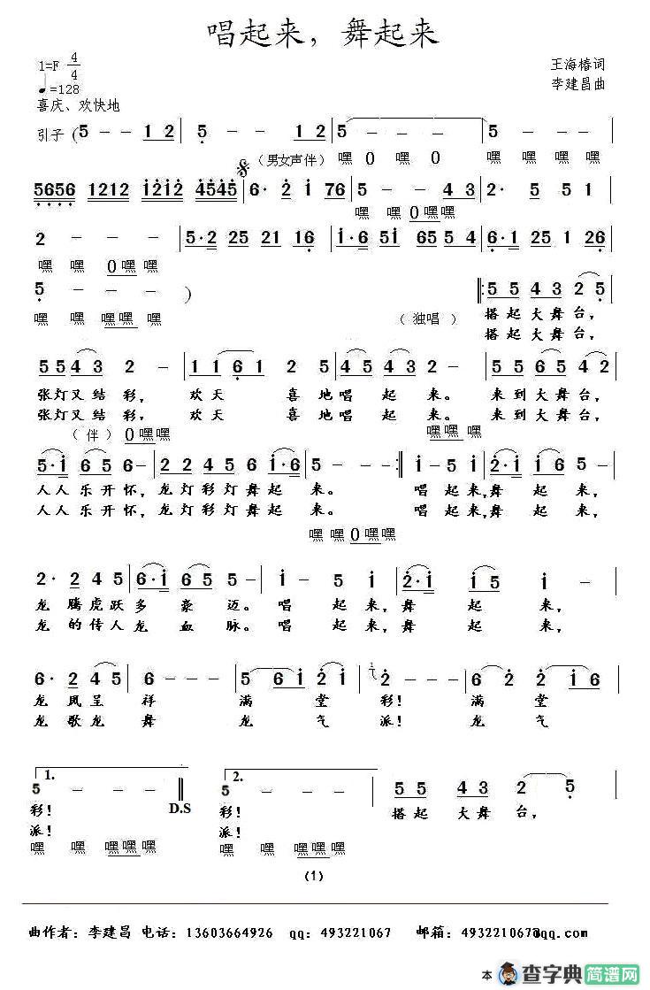 唱起来，舞起来