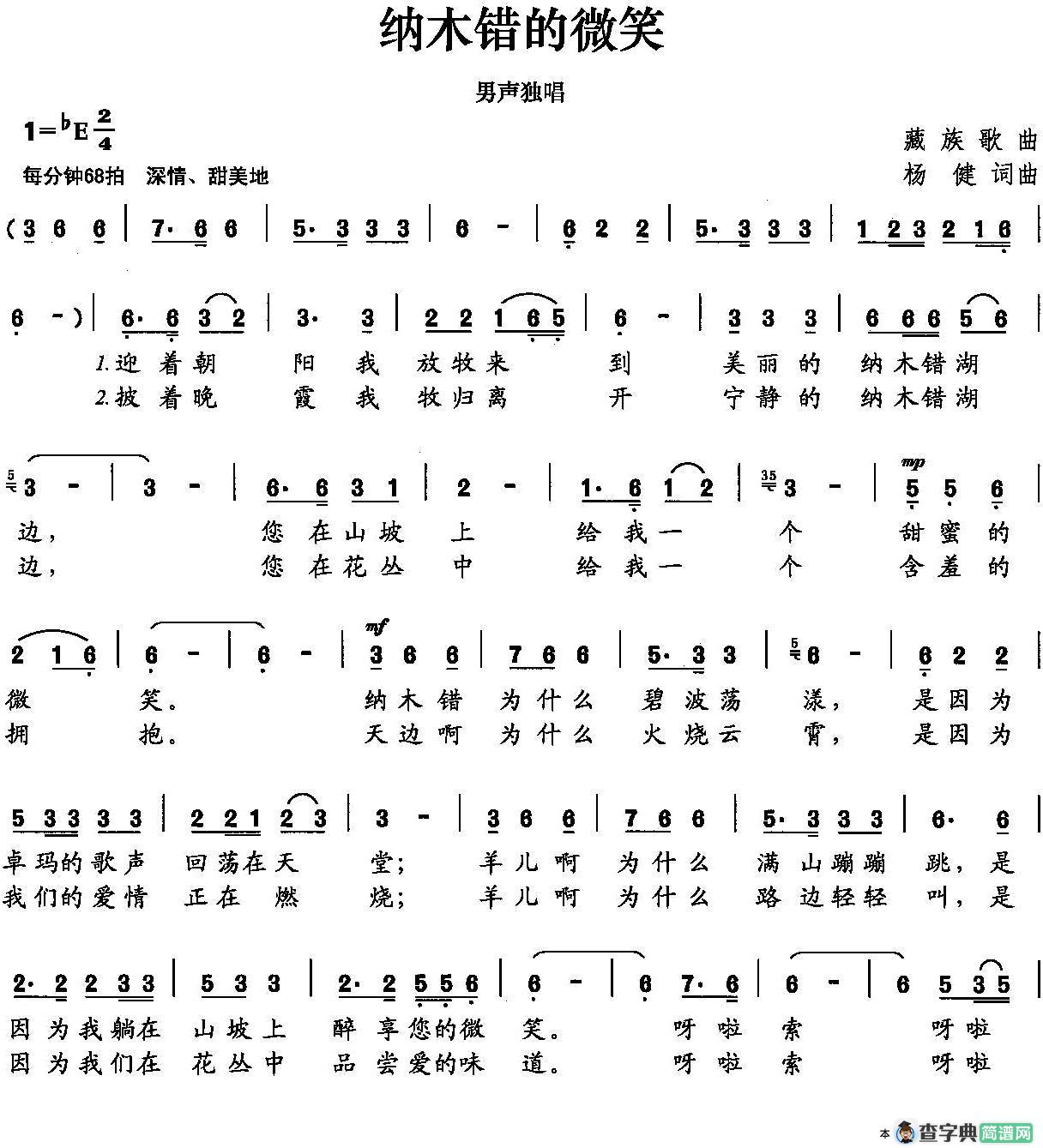纳木错的微笑
