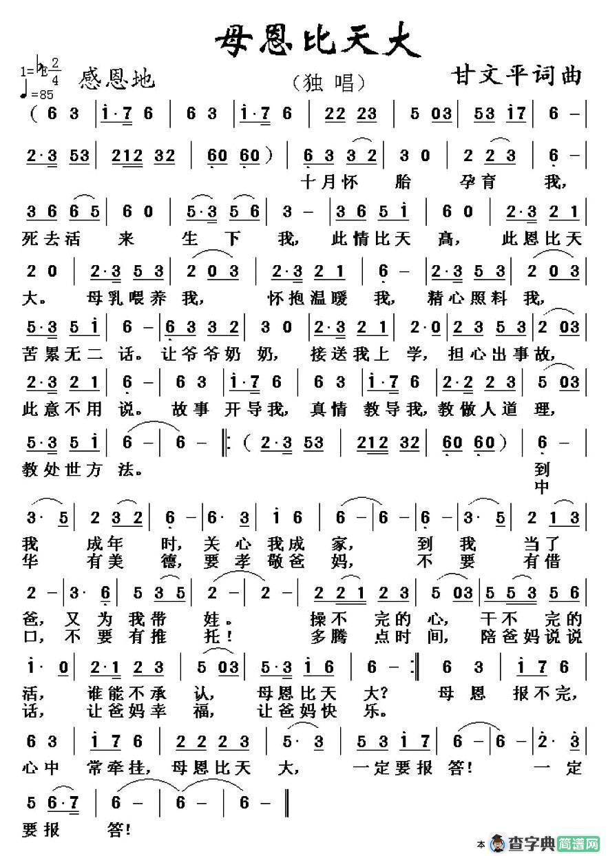 母恩比天大