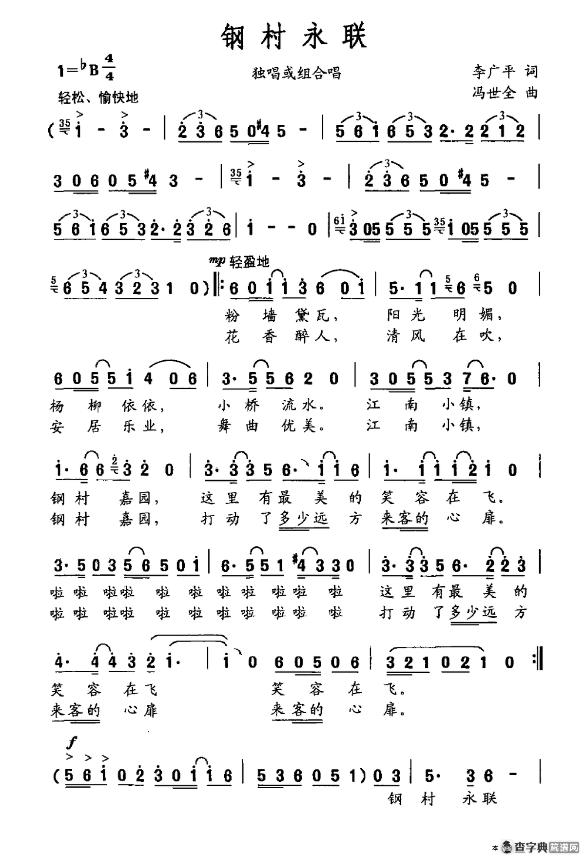 钢村永联