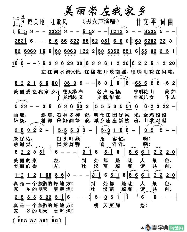 美丽崇左我家乡