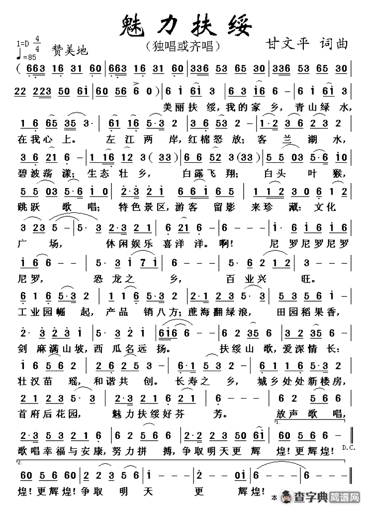 魅力扶绥