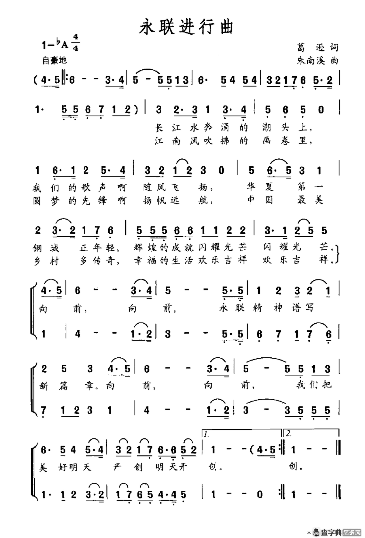 永联进行曲