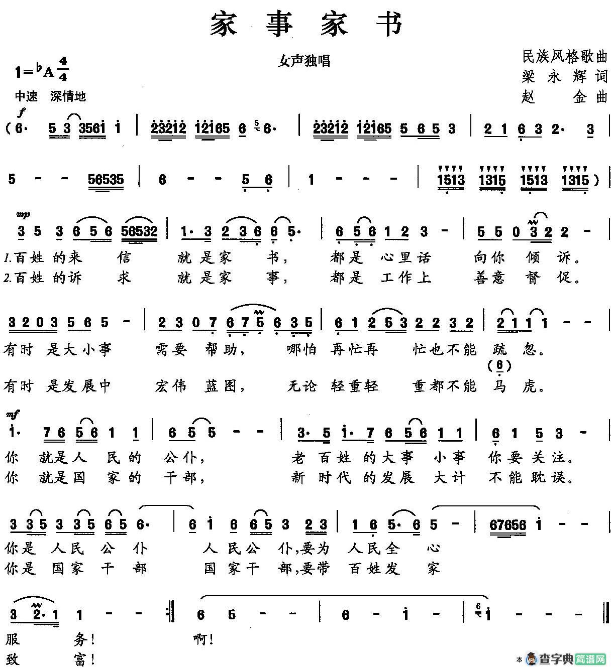 家事家书