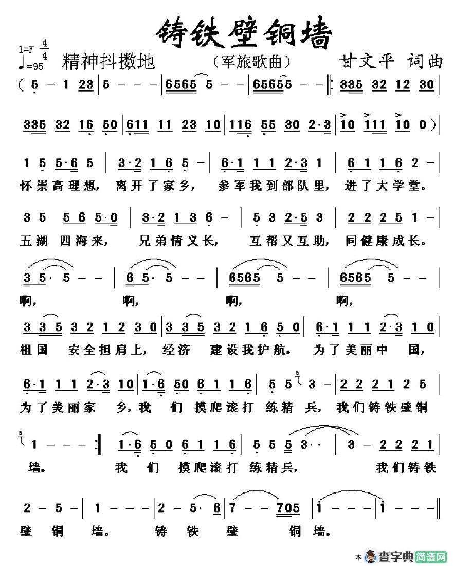 铸铁壁铜墙