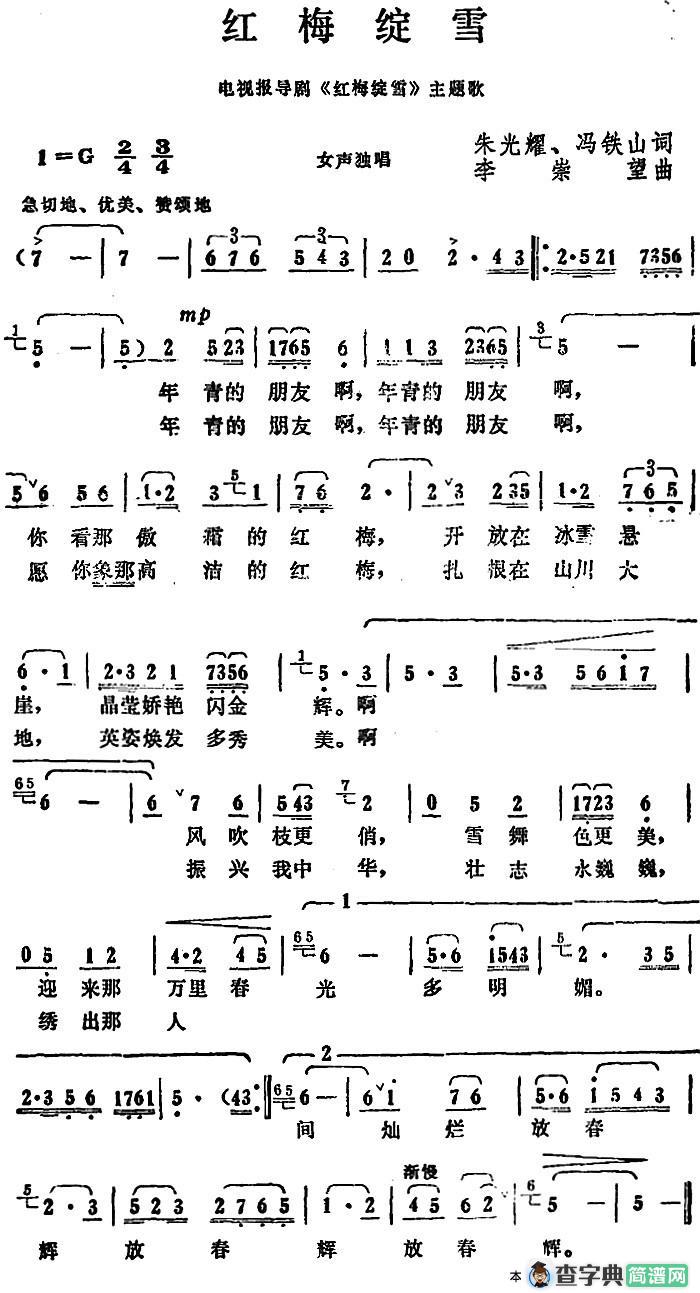 红梅绽雪