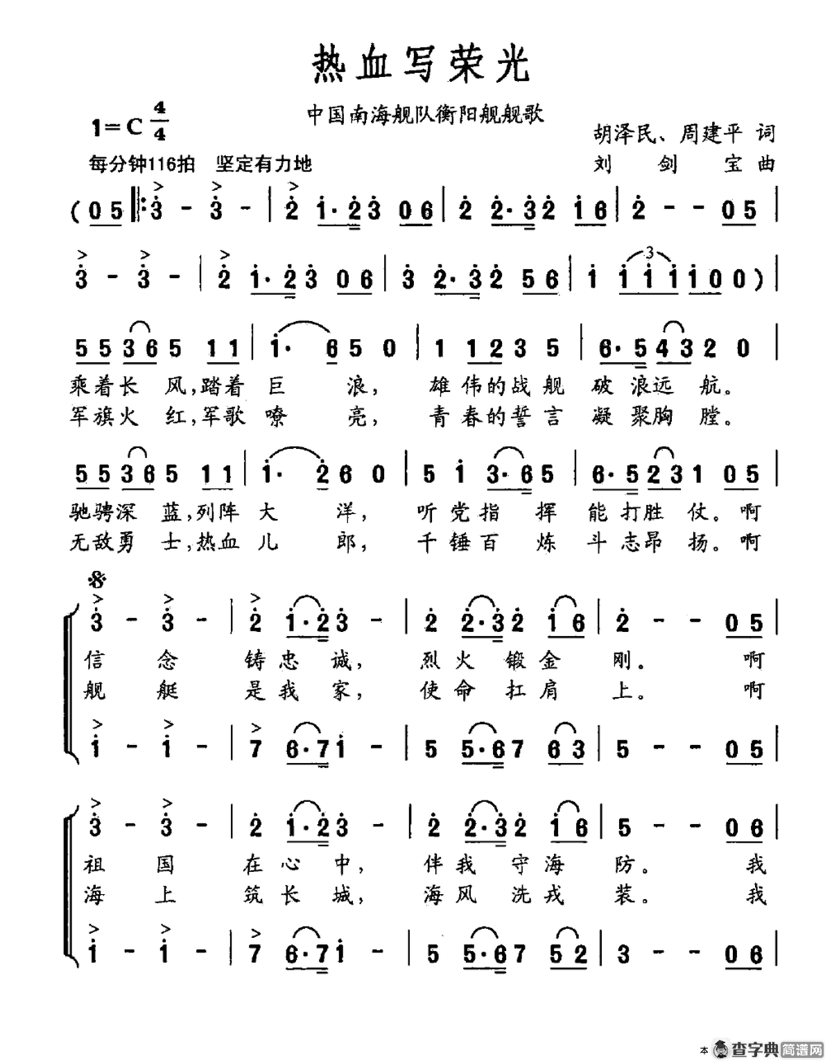热血写荣光
