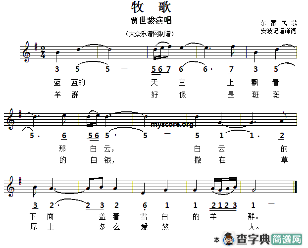 牧歌