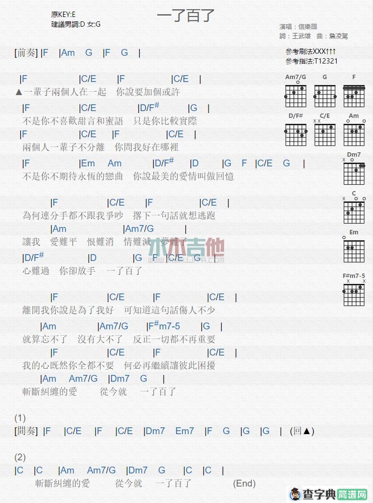 一了百了