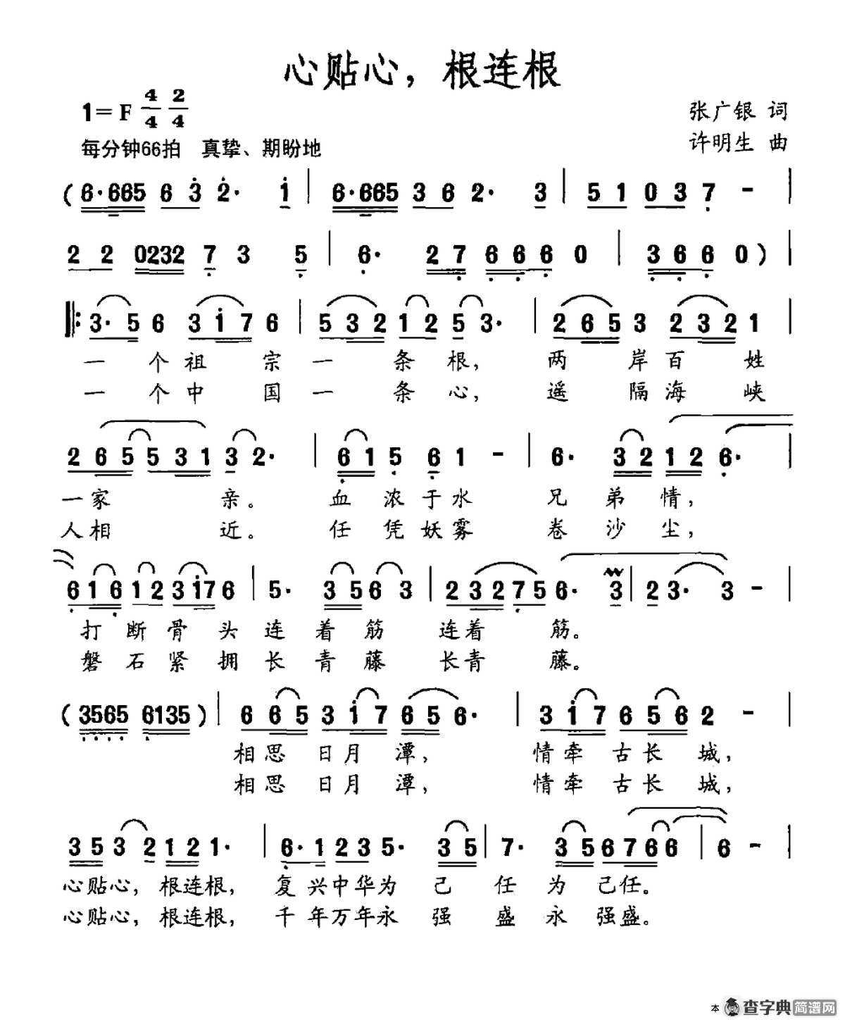 心贴心，根连根
