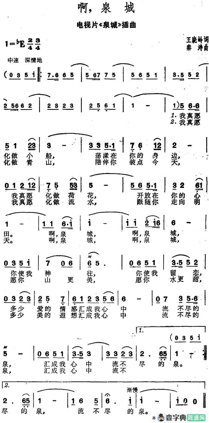 啊，泉城