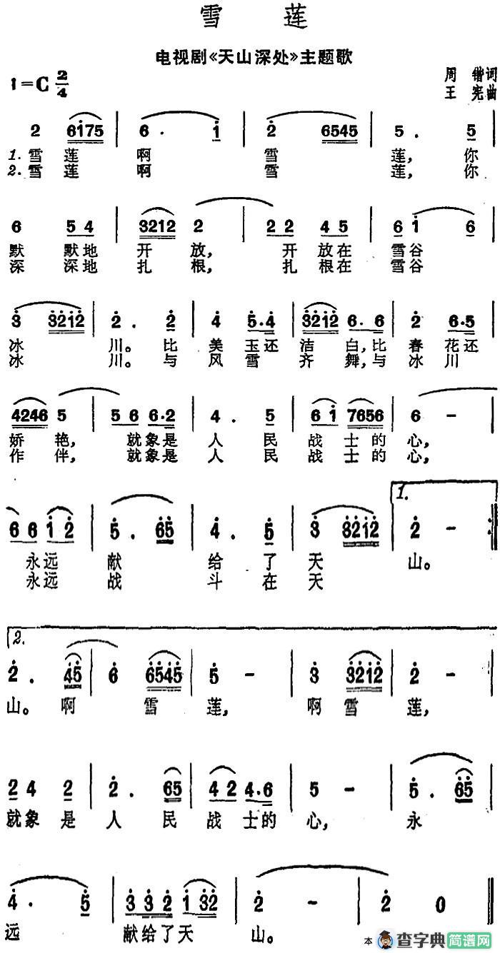 雪莲