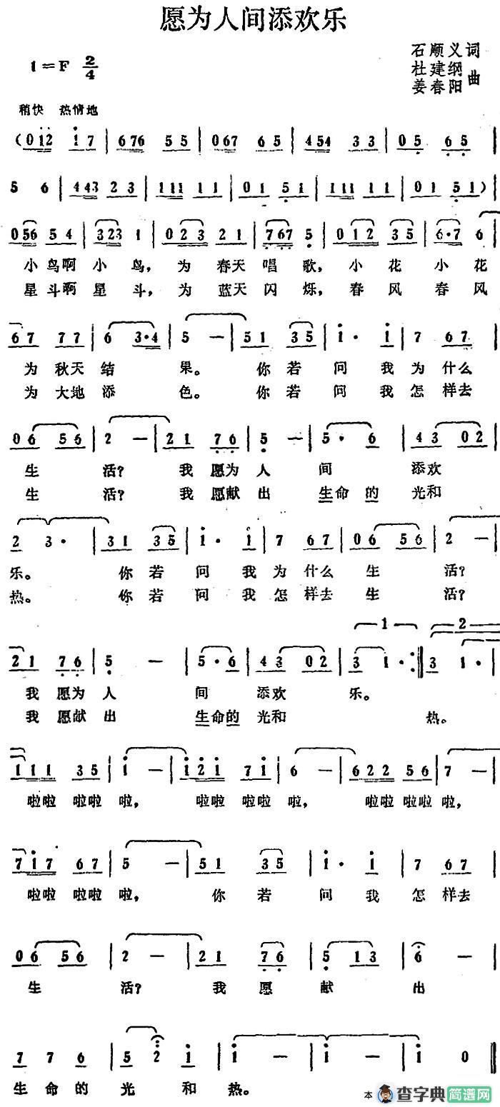 愿为人间添欢乐