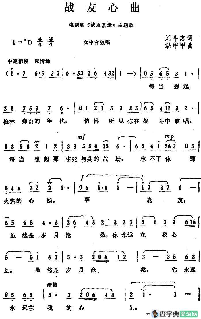 战友心曲