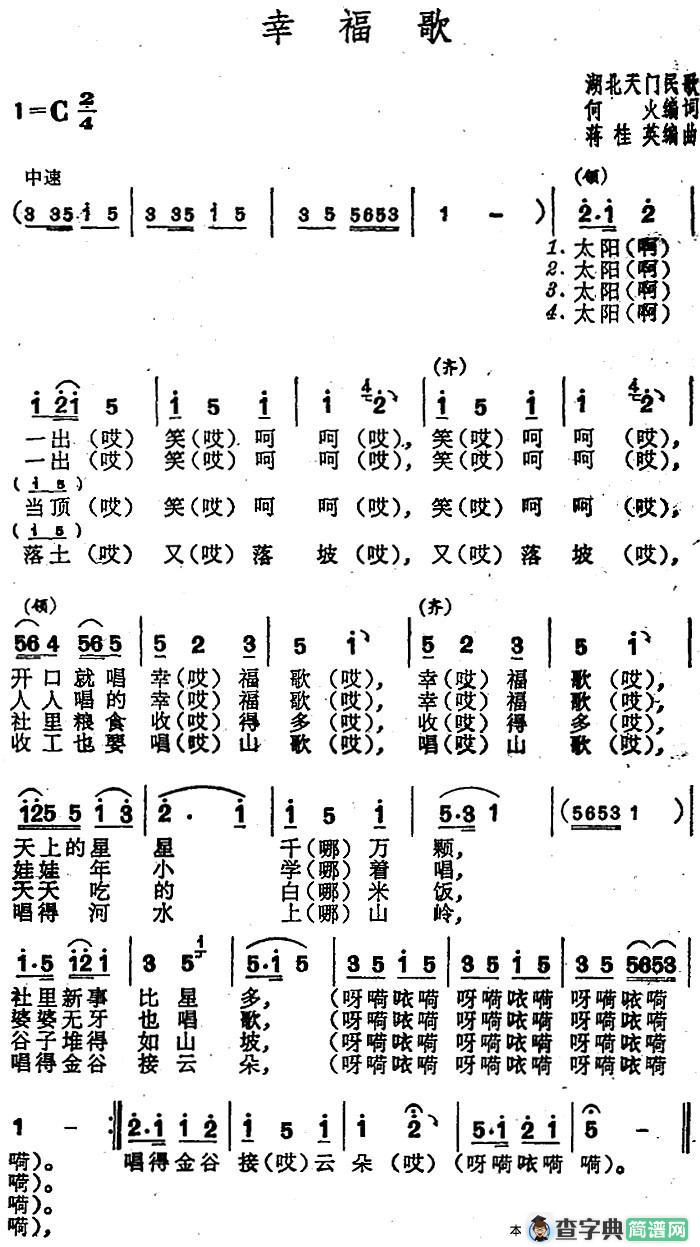幸福歌
