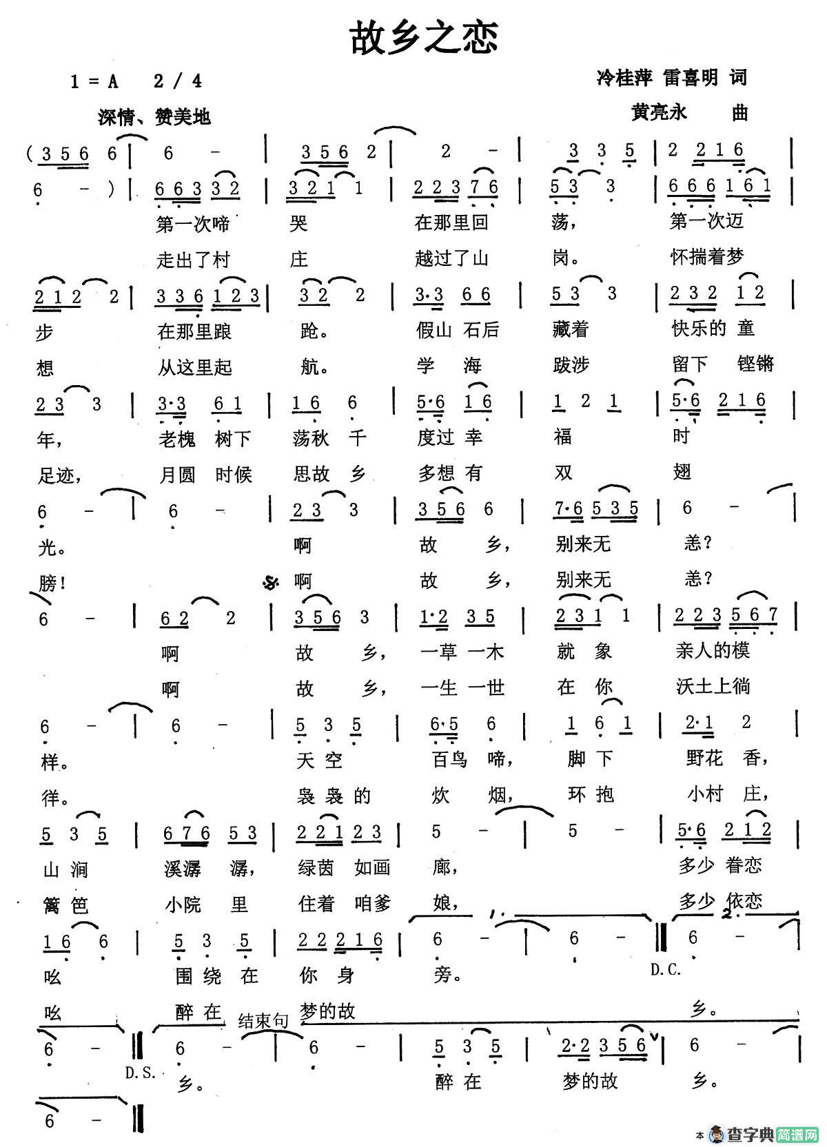 故乡之恋