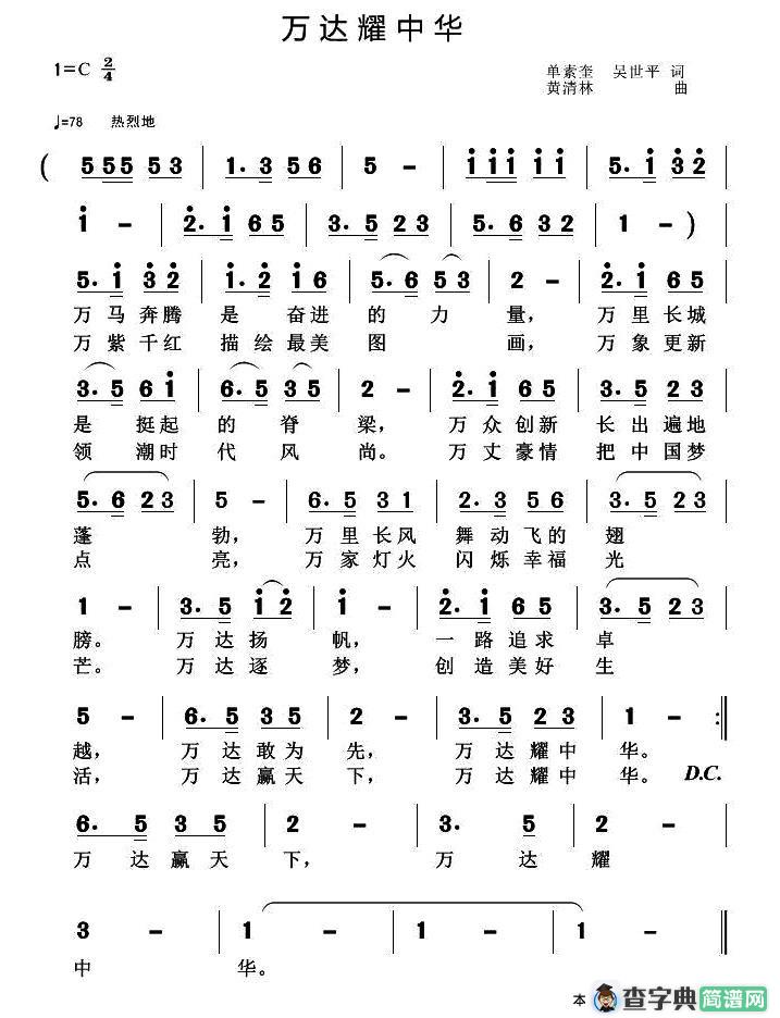 万达耀中华