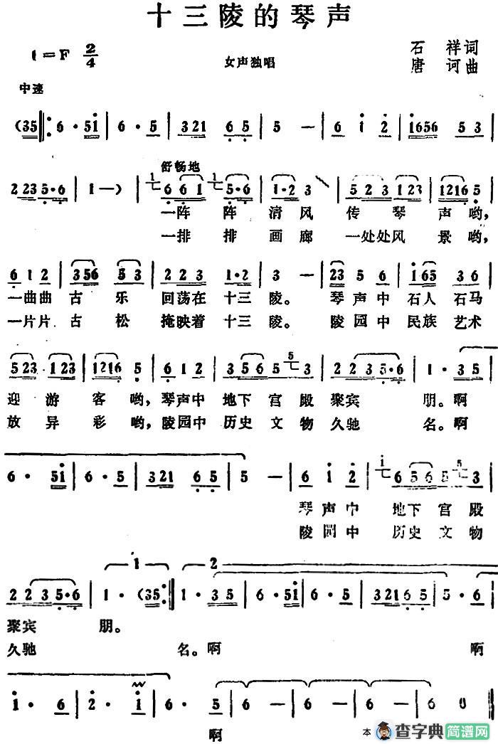 十三陵的琴声