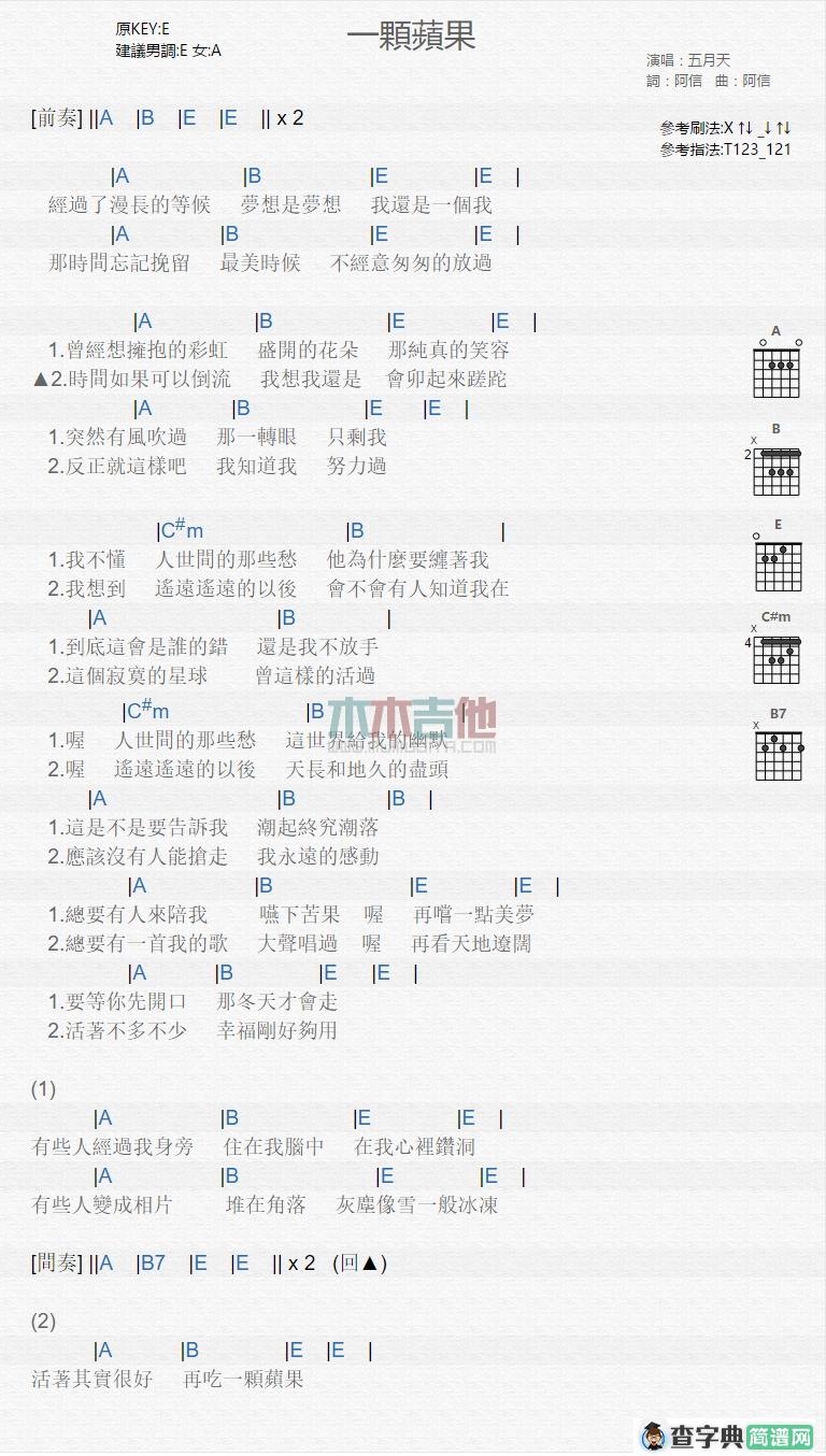 一颗苹果