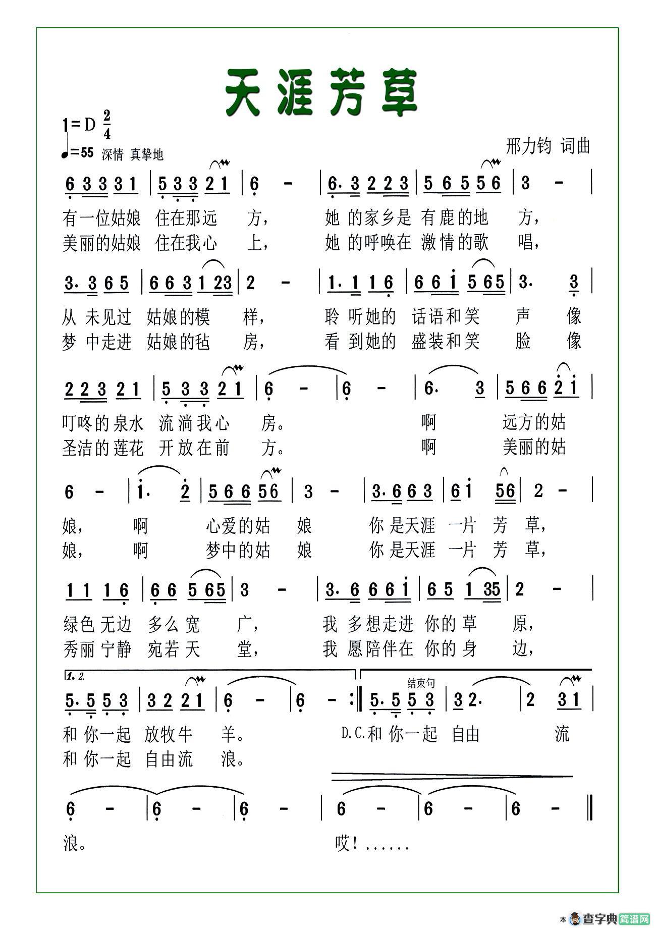 天涯芳草