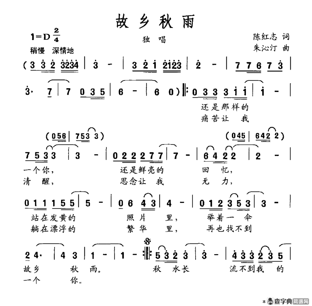 故乡秋雨