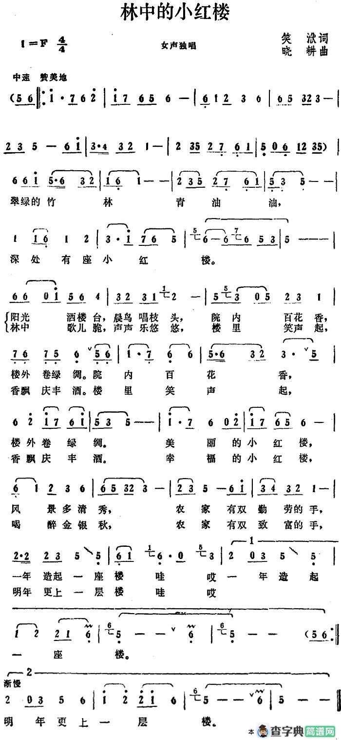 林中的小红楼