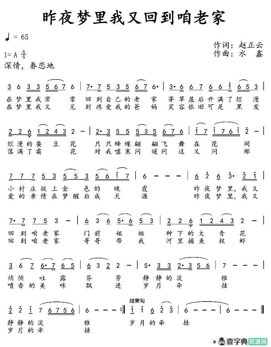 昨夜梦里我又回到咱老家