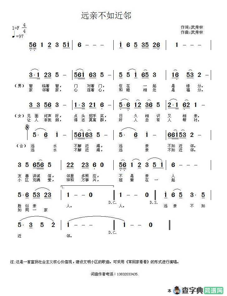 远亲不如近邻
