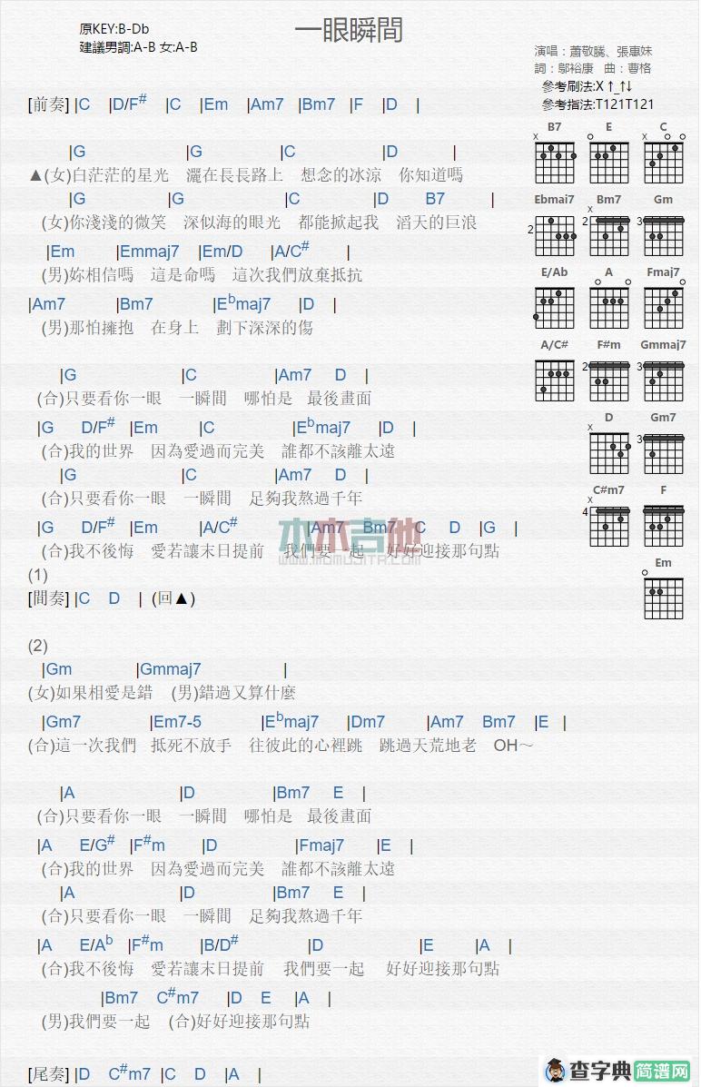 一眼瞬间