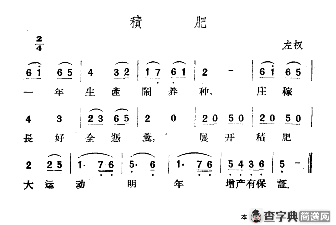 积肥