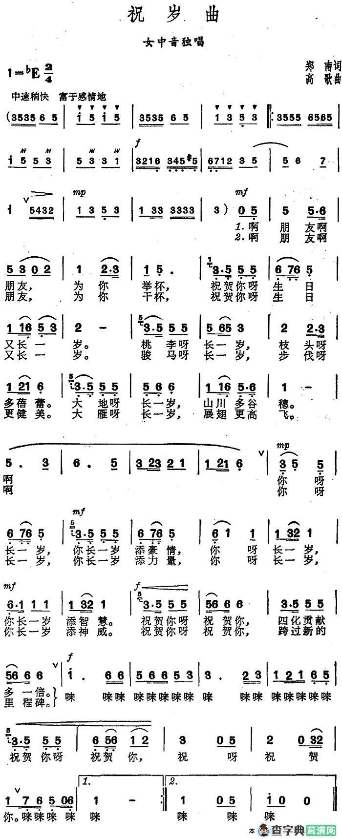 祝岁曲