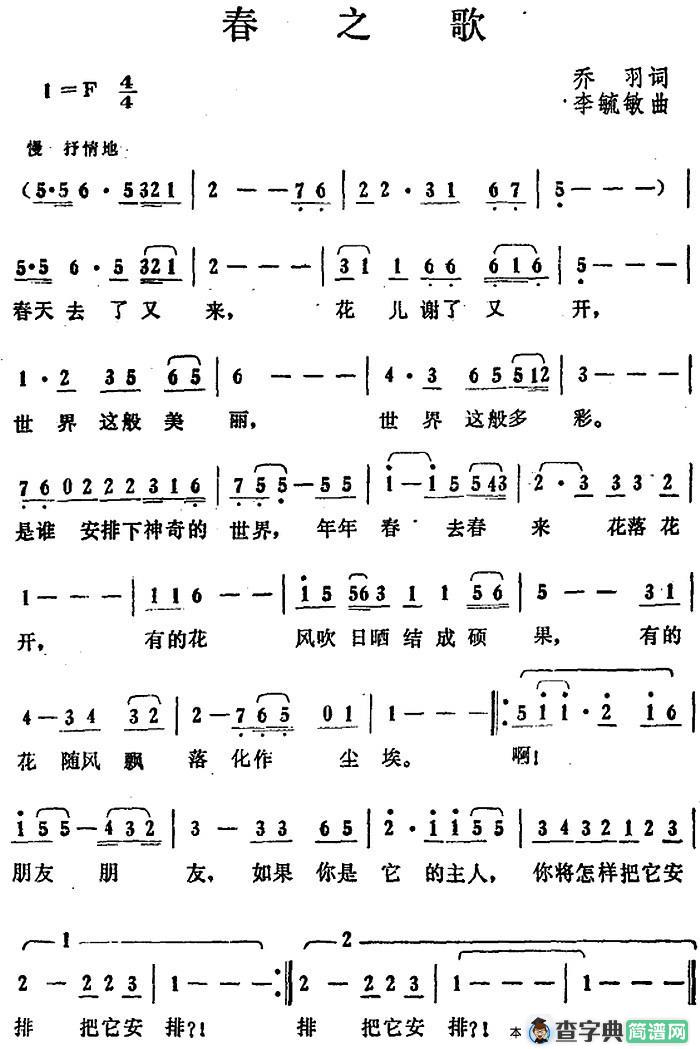 春之歌