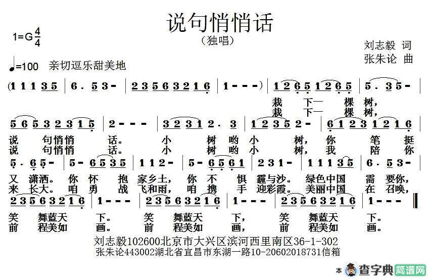 说句悄悄话