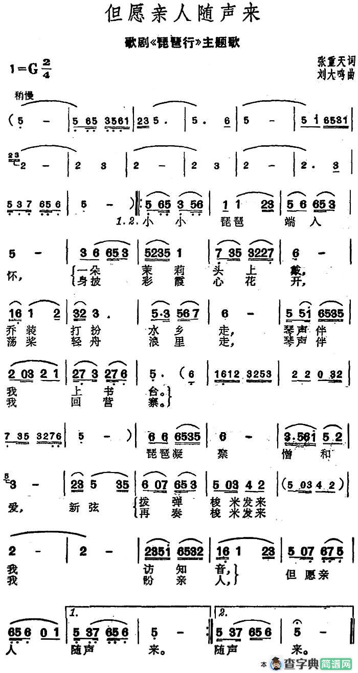 但愿亲人随声来