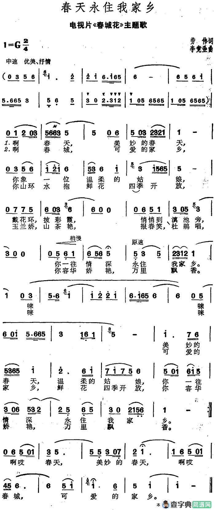 春天永住我家乡