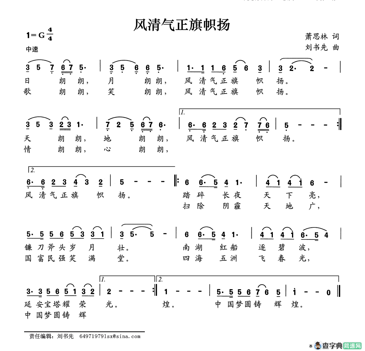 风清气正旗帜扬